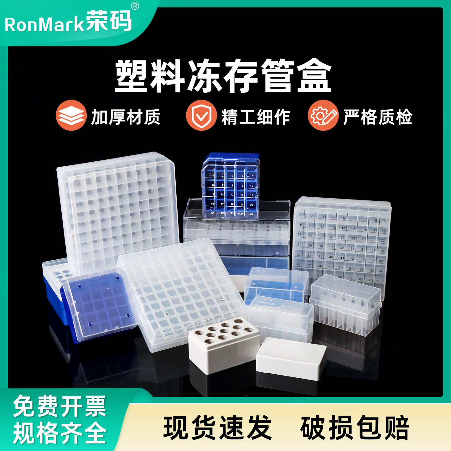 耐低温塑料冻存盒pp/pc冷冻管盒