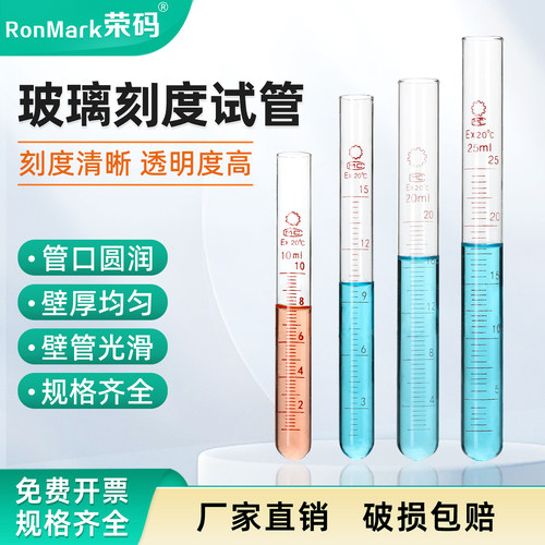玻璃试管刻度清晰规格齐全