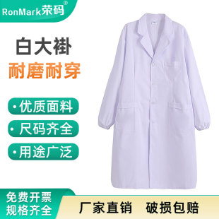 白大褂工作服长袖 加厚白大褂医学生防护化学实验服科学家研究员大褂男女通用 短袖
