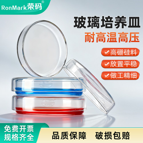 五一/环球加厚耐高温培养皿带盖
