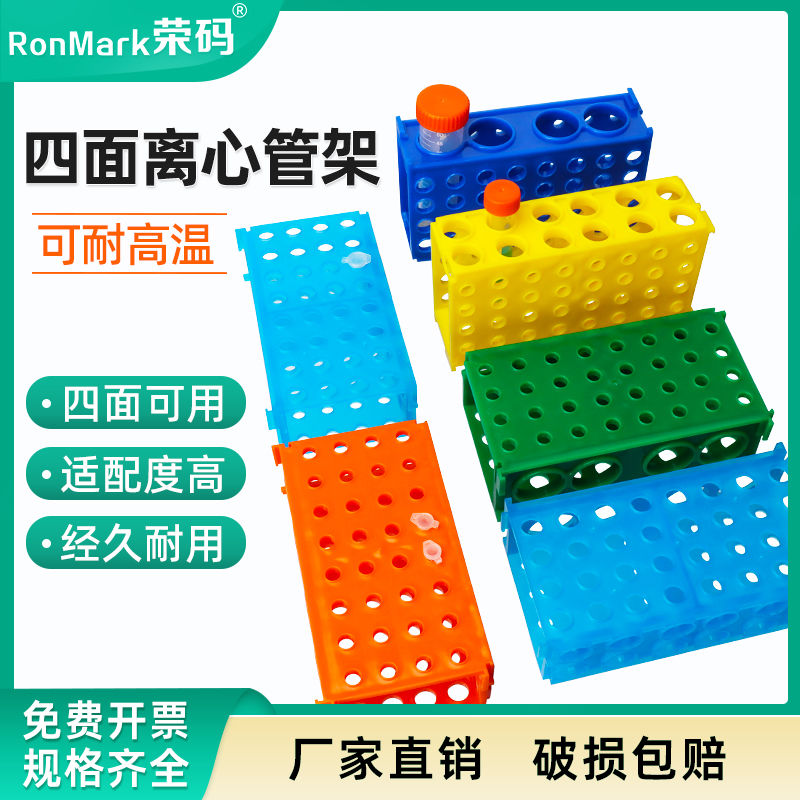 多功能四面面离心管架pp可耐高温