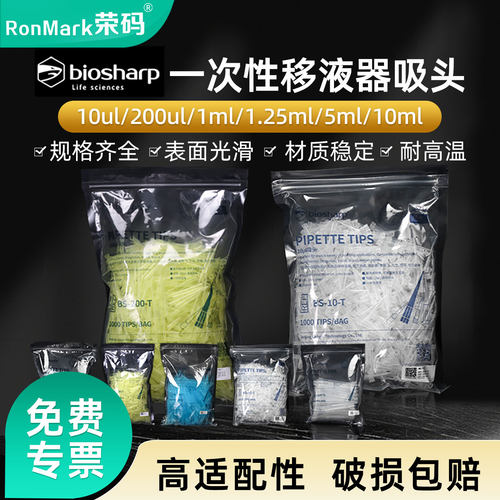 Biosharp白鲨移液器吸头规格齐全