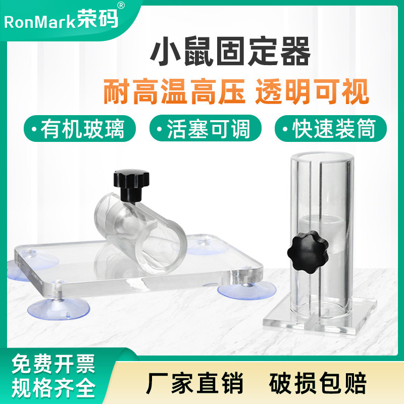 小鼠静脉注射注射固定器透明可视