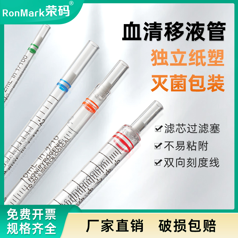 教学仪器荣码血清移液管无菌一次性塑料移液管1ml/2ml/5ml/10ml/2