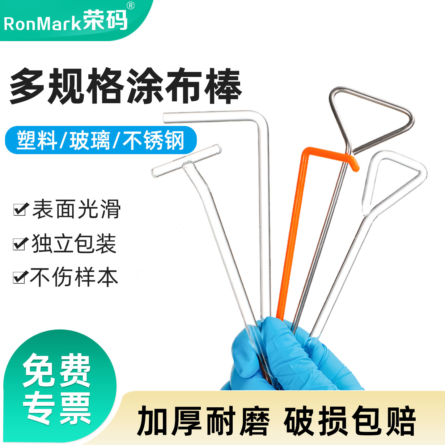 仪表仪器一次性涂布棒塑料/玻璃/不锈钢涂布棒L型三角型T型