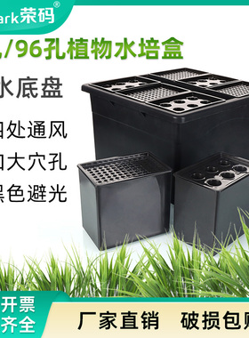实验室植物水培盒水稻小麦培育秧盒6孔/96孔组合黑色避光无土栽培水培种植育苗海绵定植棉水培定植篮