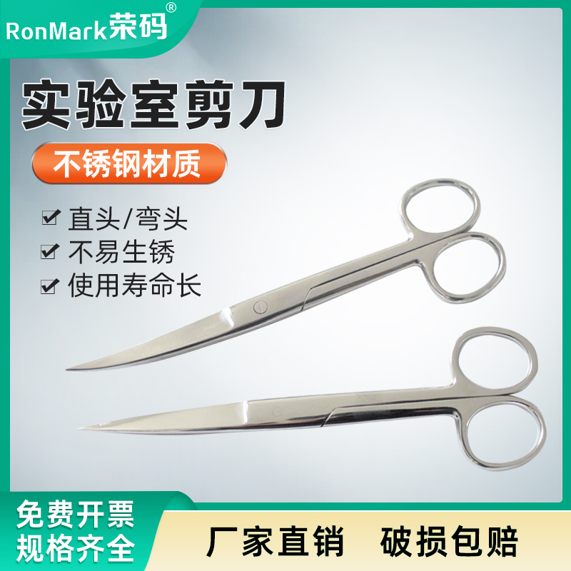 实验室不锈钢剪刀直头弯头