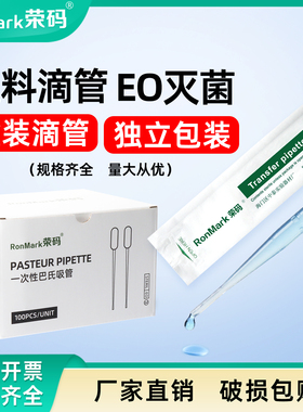 荣码一次性塑料滴管无菌移液管带刻度巴氏吸管 0.2ml 0.5ml 1ml 2ml 3ml 5ml 10ml独立包装实验室用胶头滴管