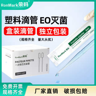 0.5ml 1ml 10ml独立包装 一次性塑料滴管无菌移液管带刻度巴氏吸管 实验室用胶头滴管 5ml 0.2ml 3ml 荣码 2ml