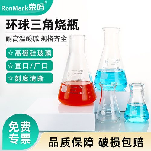 环球牌玻璃三角烧瓶各种规格可选