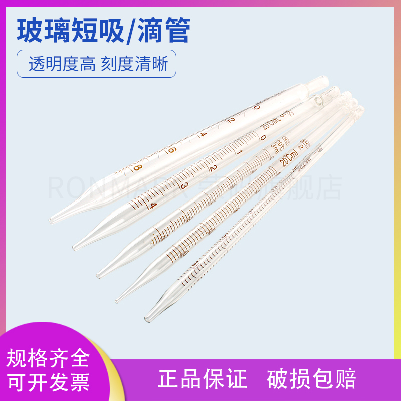 1ml 2ml 3ml 5ml 10ml刻度吸管玻璃短吸滴管移液管分度吸管规格齐全 20cm