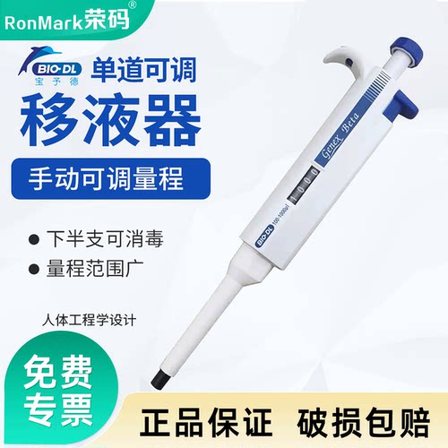 宝予德GenexBeta单道可调移液器
