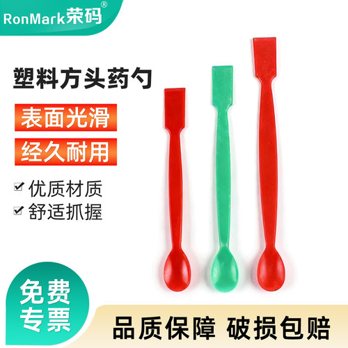 塑料药勺分装方尾药勺大中小号