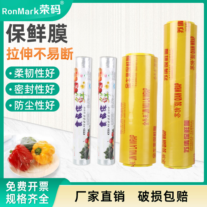 保鲜膜拉伸不易断密封性好
