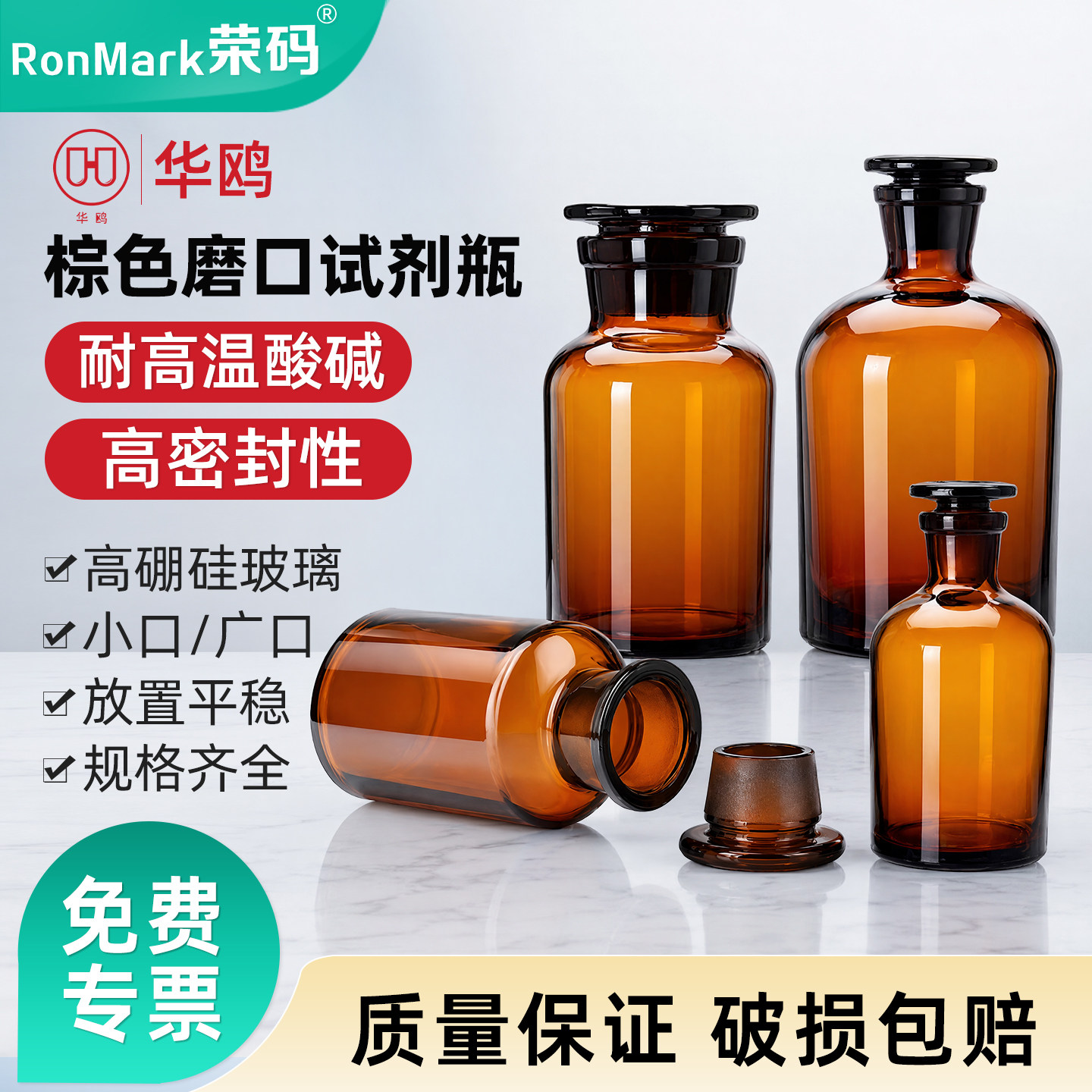 华鸥玻璃棕色小口广口瓶磨砂口图片