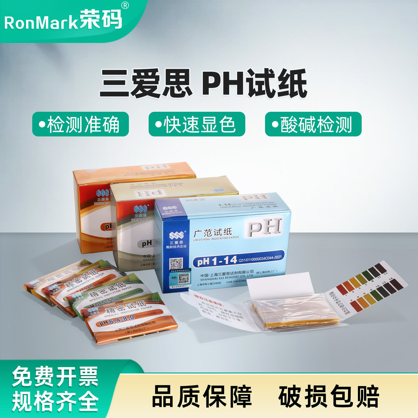 精密试纸三爱思ph酸碱测试纸高精度值性测试广泛试纸20本（一盒）,五金/工具,酸度计,淘宝优惠券,粉丝福利购,淘宝优惠卷