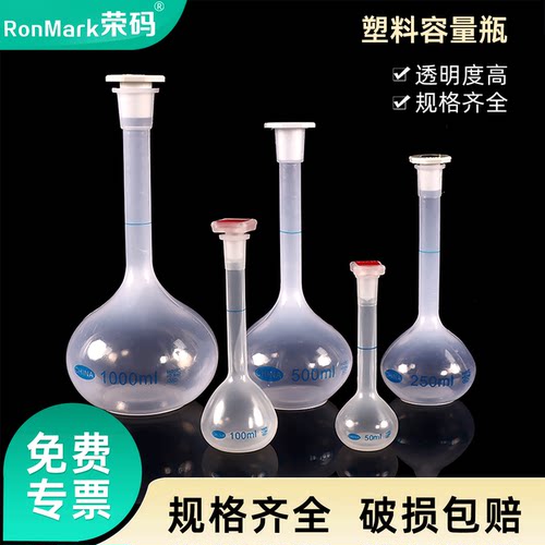 塑料容量瓶PP材质耐高温腐蚀