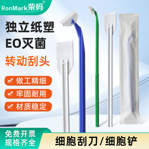 一次性细胞铲独立灭菌