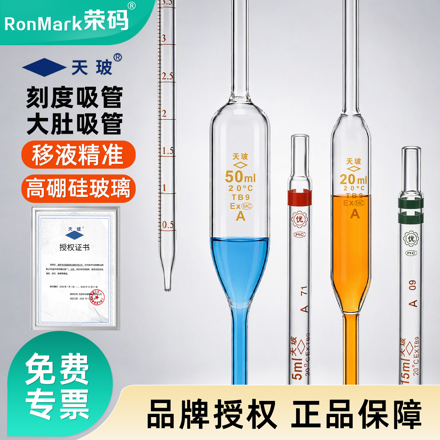 天玻A级刻度吸管环标/大肚移液管图片