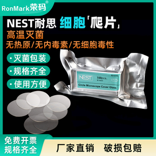 包邮 100个 TC盖玻片圆爬片 盒 细胞培养板用 NEST耐思 圆形细胞爬片