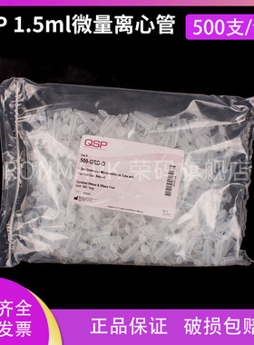 Thermo QSP 1.5ml微量离心管 EP管 无酶无热源 509-GRD-Q 500支/包