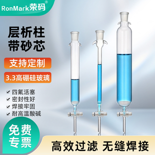 教学仪器【可定制】玻璃层析柱实验室标口/敞口带砂芯带挂耳玻璃柱 抽滤过滤色谱分析柱四氟活塞离子交换柱