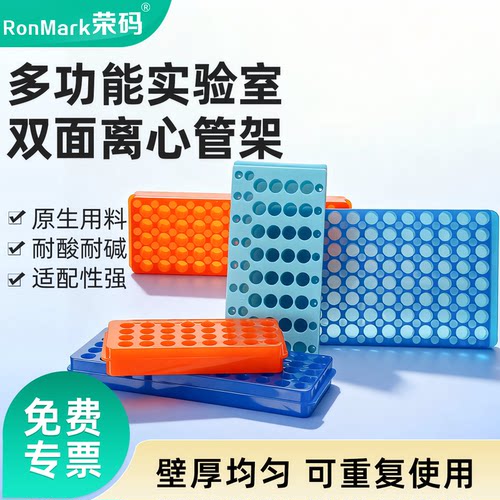 荣码实验室双面板多功能管架