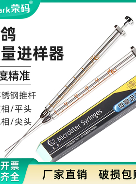 上海高鸽微量进样器尖头气相平头液相10ul25ul50ul100ul色谱进样针气密性加样针实验室用取样器加样器