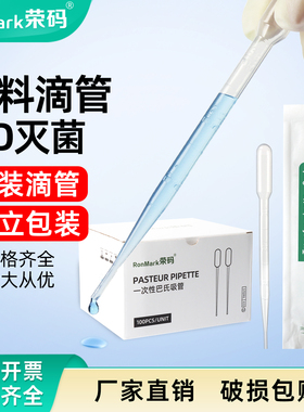 教学仪器荣码一次性塑料滴管无菌移液管带刻度巴氏吸管0.5ml 1ml 2ml 3ml 5ml 10ml独立包装实验室用胶头滴管
