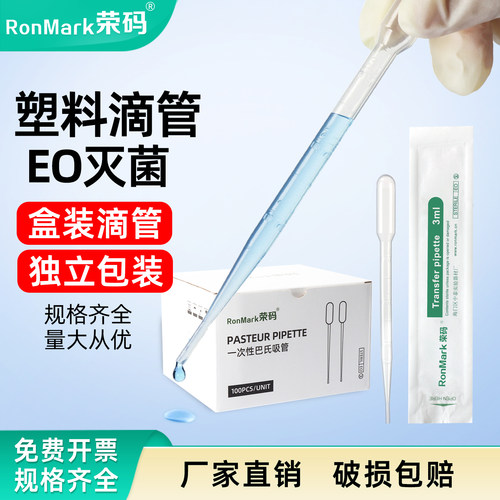 荣码一次性塑料滴管独立灭菌包装