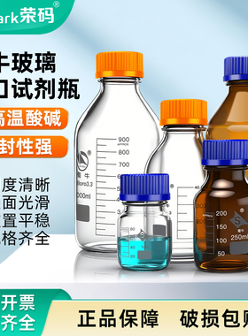 蜀牛玻璃蓝盖/橙盖试剂瓶 透明棕色250ml 500ml 螺纹口丝口瓶 化学实验室用广口试剂瓶带刻度取样瓶密封瓶