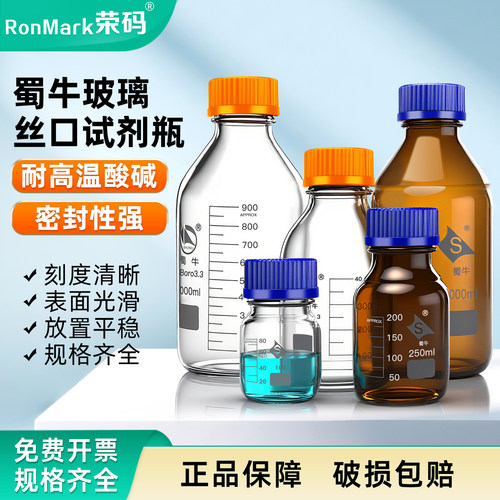 蜀牛玻璃蓝盖/橙盖带刻度试剂瓶