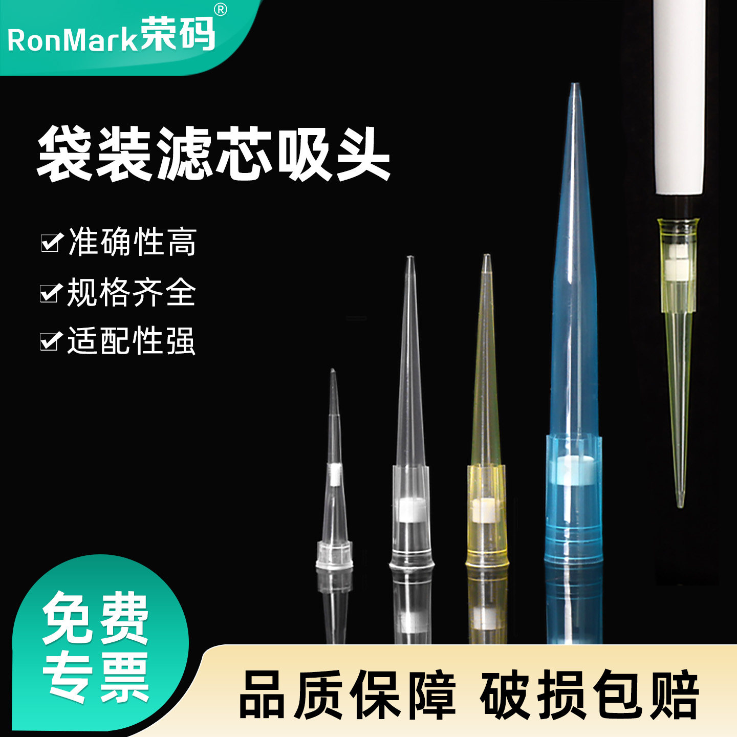吸头移液器枪头滤芯吸头带滤芯吸头大龙枪枪头移液器吸头10ul滤芯