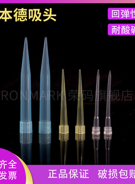 艾本德专用一次性袋装移液器吸头tip头10ul 200ul 1000ul 5ml 10ml移液枪枪头白黄蓝色吸嘴吸管实验室器材