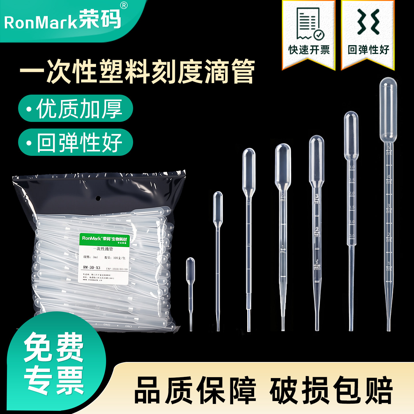 荣码一次性塑料刻度滴管实验室用