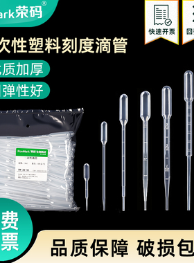 教学仪器 一次性塑料滴管吸管0.2/0.5/1/2/3/5/10ml 胶头滴管实验室无菌试管小滴管带刻度滴管管子独立包装