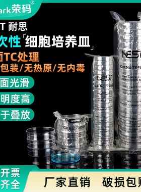 NEST耐思 塑料培养皿35/60/90/100mm一次性细胞培养皿 706001无菌TC处理实验室细菌细胞培养皿盒带盖