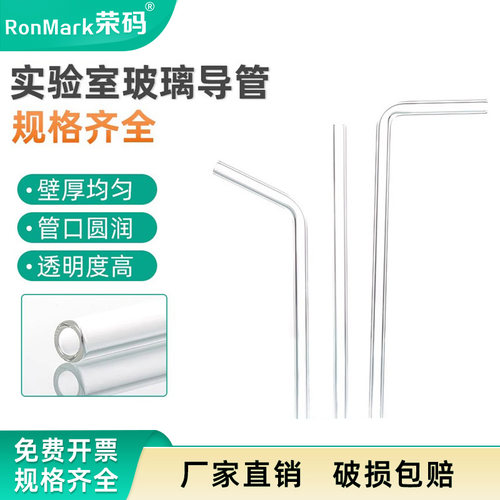 荣码实验室玻璃导管直形管L形