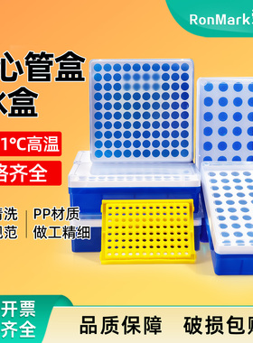 72孔/96孔/100孔塑料离心管盒冻存管盒ep管盒0.2/0.5/1.5/2ml低温冰盒 离心管收纳盒 离心管架实验室用