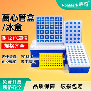 0.5 100孔塑料离心管盒冻存管盒ep管盒0.2 1.5 2ml低温冰盒 离心管架实验室用 72孔 离心管收纳盒 96孔
