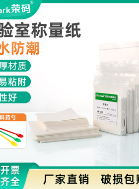 教学仪器实验耗材 称量纸 60/75/90/100/120/150mm 硫酸纸10*10cm 500张/包 加厚天平 光面纸