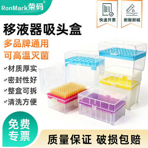 移液器枪头盒耐高温孔径均匀