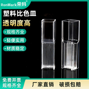 全量4.5ml四光窗四种规格 一次性塑料比色皿塑料比色皿比色皿盖微量1.5ml