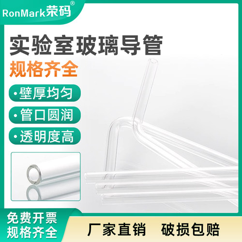 荣码实验室玻璃导管直形管L形