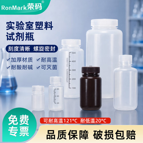 塑料试剂瓶白色棕色透明螺口密封