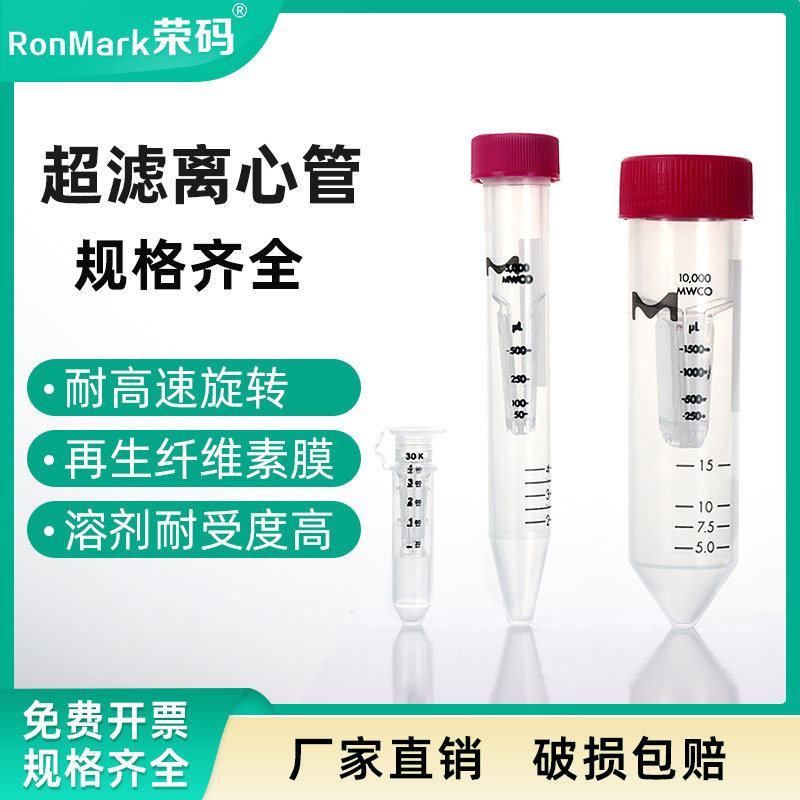 密理博 millipore 超滤管 超滤离心管 0.