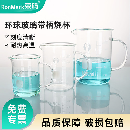 环球玻璃烧杯带把手耐高温