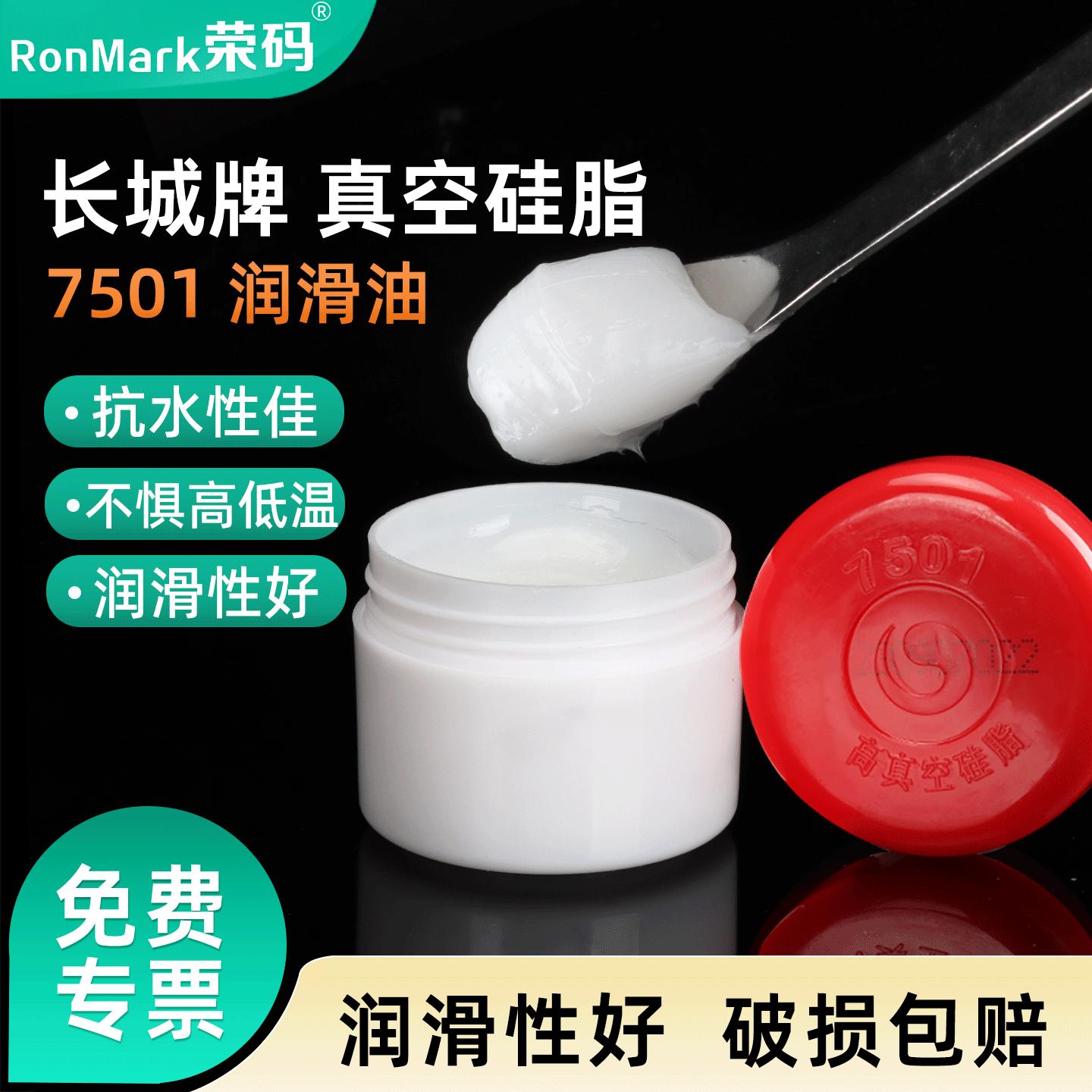 长城7501高真空硅脂 玻璃活塞密封绝缘油脂 润滑脂密封脂 防水硅油 50g 实验室用品
