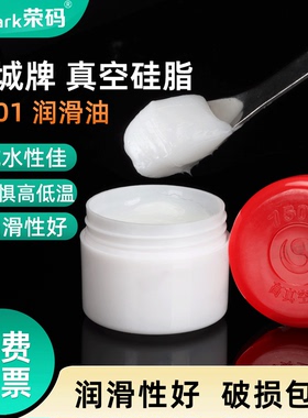长城7501高真空硅脂 玻璃活塞密封绝缘油脂 润滑脂密封脂 防水硅油 50g 实验室用品