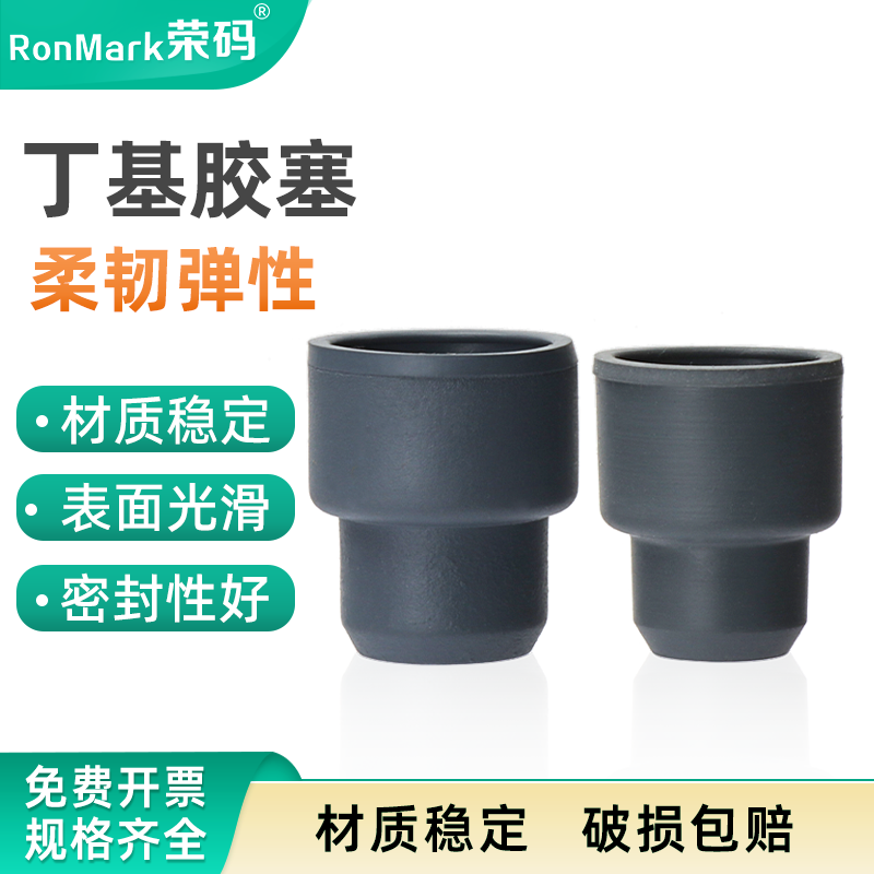 教学仪器丁基胶橡胶塞翻边胶塞橡胶密封塞反口塞翻口塞输液瓶盐水瓶塞14/19口实验耗材
